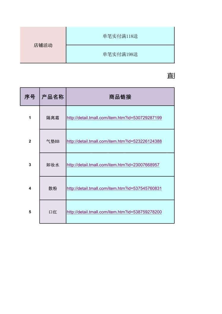 “草木之心旗舰店直播带货素材XLS”第1页图片