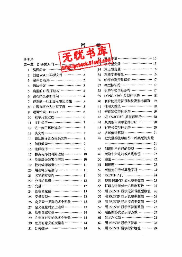 “电子书籍《C.C++.visualC++程序员实用大全》某出版社PDF”第1页图片