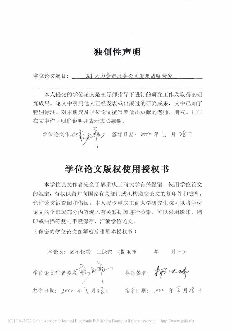 “MBA毕业论文_XT人力资源服务公司发展战略研究PDF”第2页图片