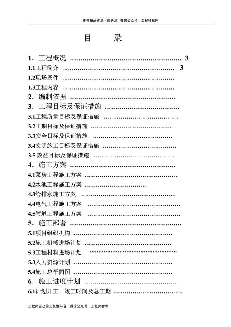 “中建七局管线施工组织设计84页DOC”第2页图片