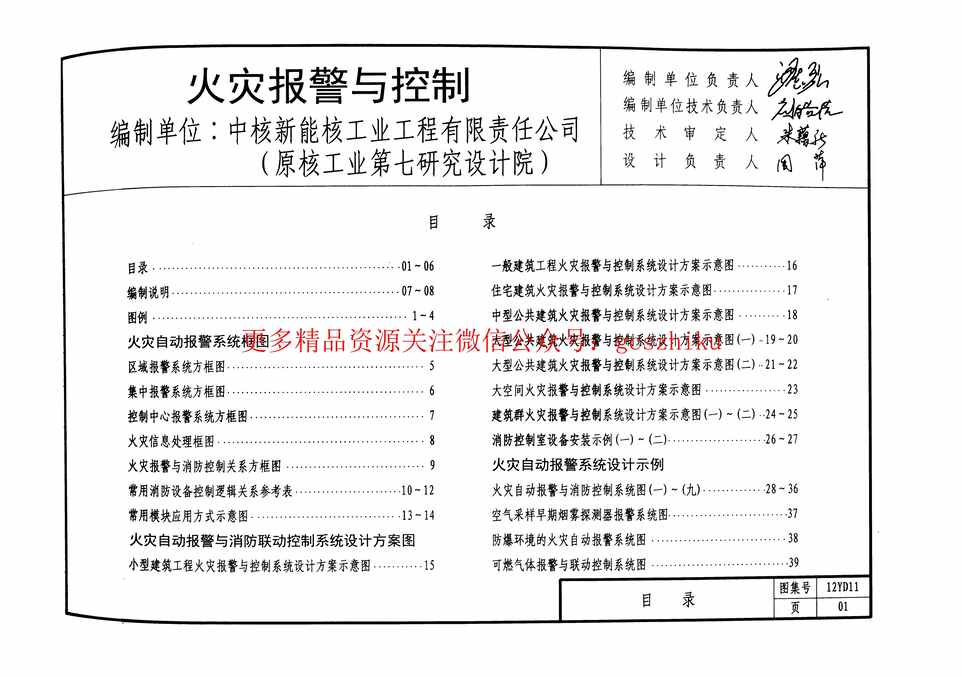 “12YD11+火灾报警与控制PDF”第2页图片