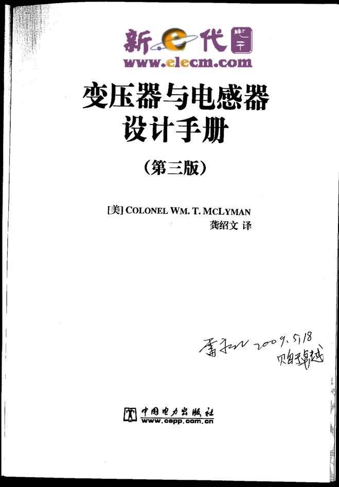 “《变压器与电感器设计手册》第三版(中文)某出版社》234页PDF”第2页图片