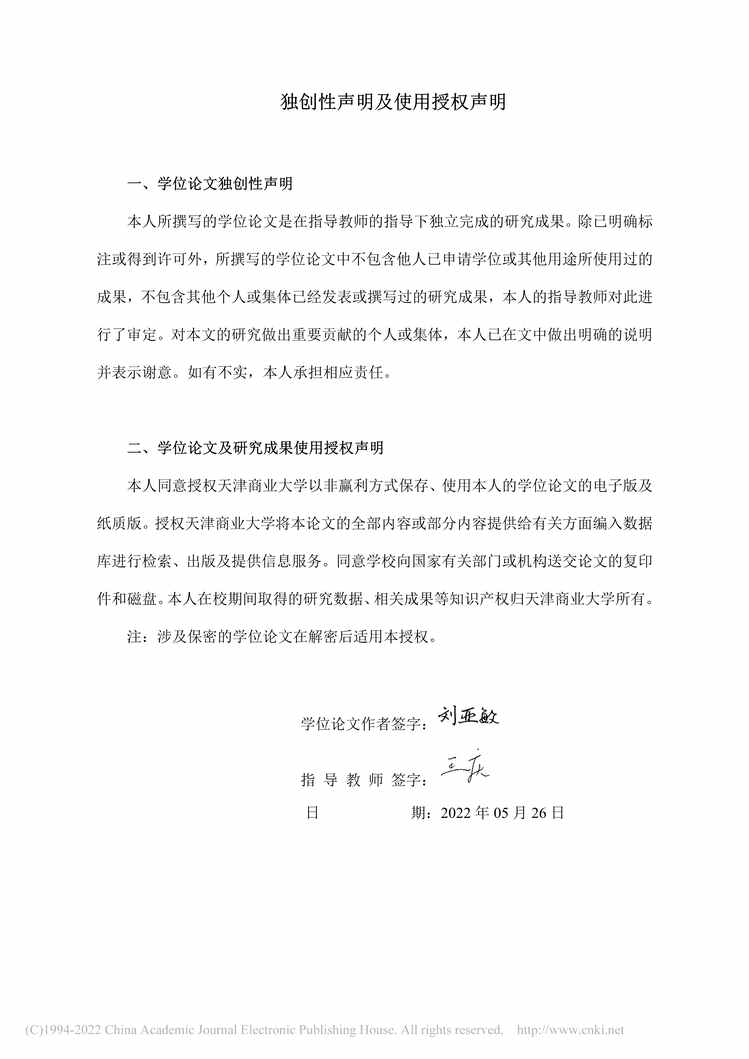 “硕士毕业论文_具有同类型成员的企业集团公共收益分摊方法研究PDF”第2页图片