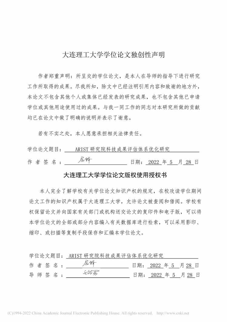 “MBA论文_ARIST研究院科技成果评估体系优化研究PDF”第2页图片