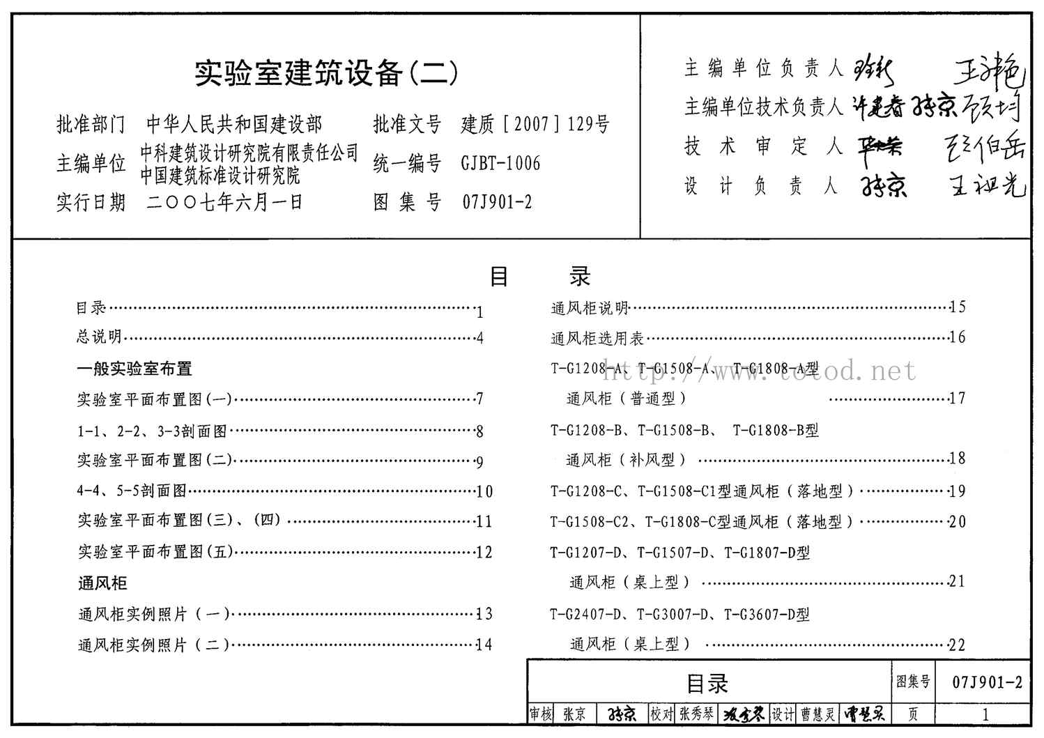 “07J901_2实验室建筑设备(二)PDF”第1页图片