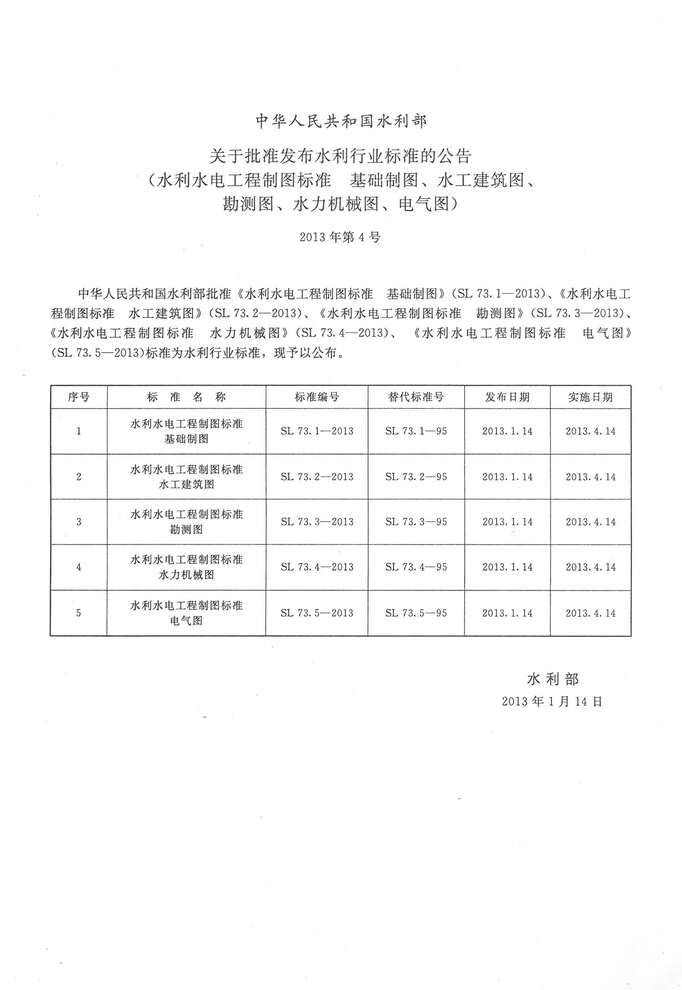 “SL73.1_2013水利水电工程制图标准基础制图PDF”第2页图片