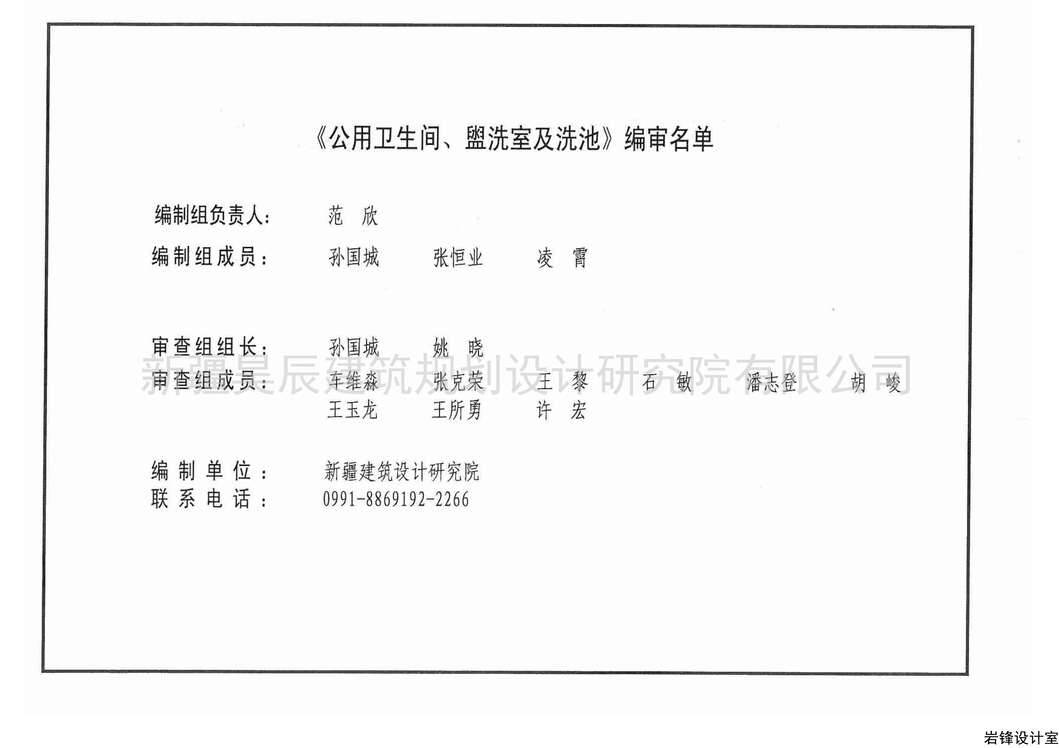 “新12J05_1公用卫生间盥洗室及洗池PDF”第2页图片