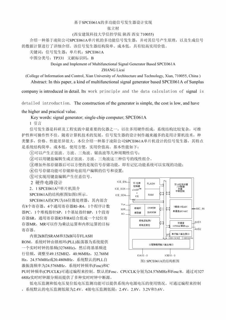 “基于SPCE061A的多功能信号发生器设计实现DOC”第1页图片