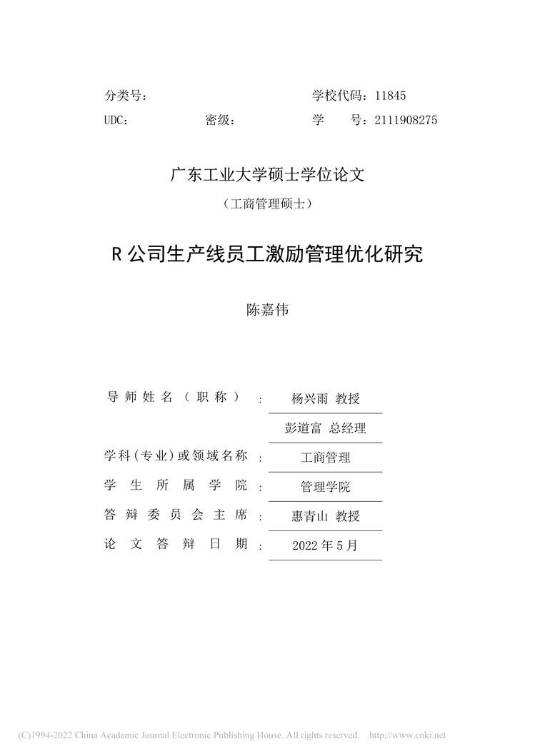 “MBA毕业论文_R公司生产线员工激励管理优化研究PDF”第2页图片