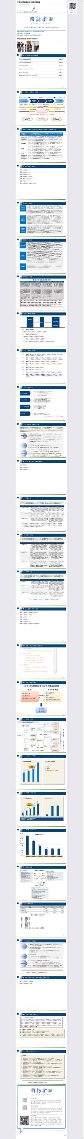 “干图｜29页图表说尽PE财务尽职调查PDF”第1页图片