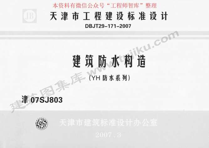 “津07SJ803PDF”第1页图片