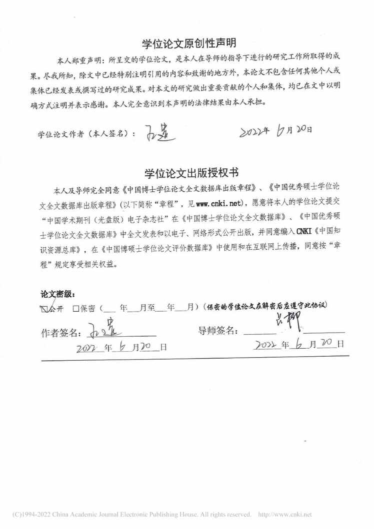 “硕士毕业论文_悖论式领导对员工追随行为的影响机制研究PDF”第2页图片