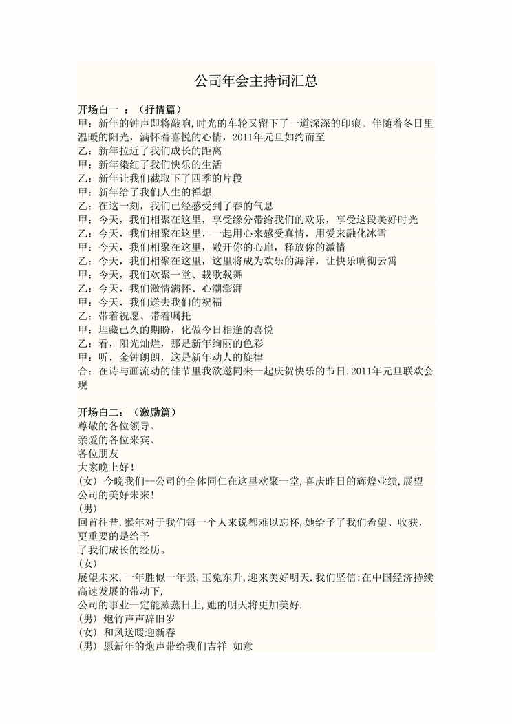 “公司年会主持词5种不同篇章)DOC”第1页图片