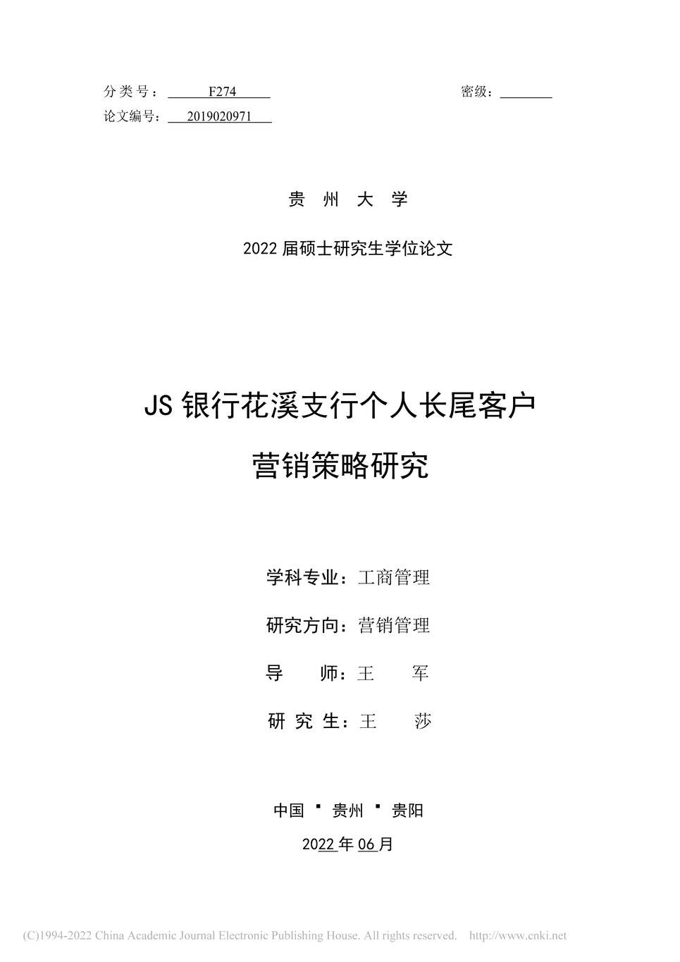 “MBA论文_JS银行花溪支行个人长尾客户营销策略研究PDF”第1页图片