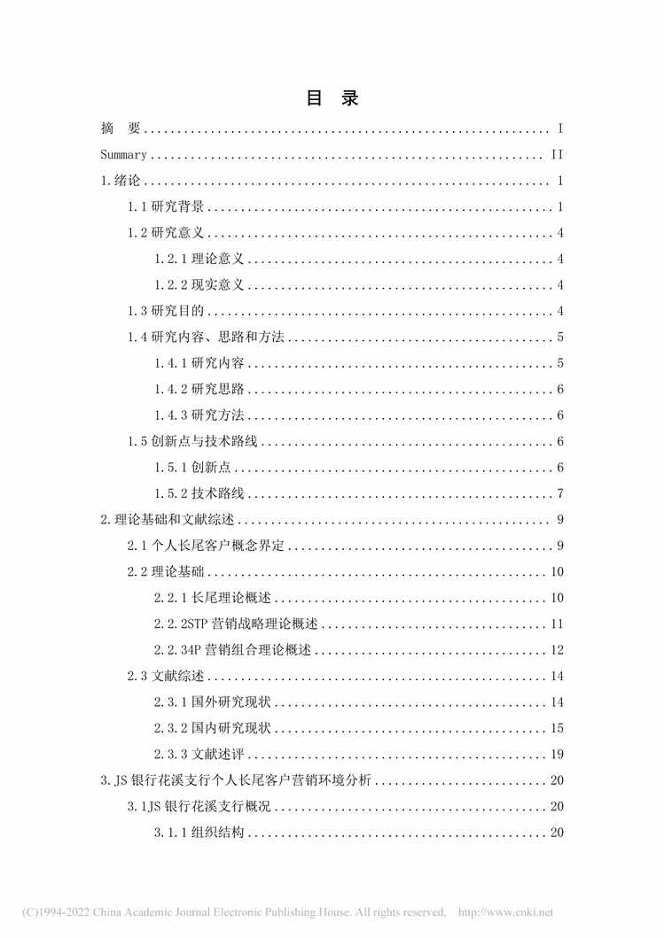 “MBA论文_JS银行花溪支行个人长尾客户营销策略研究PDF”第2页图片