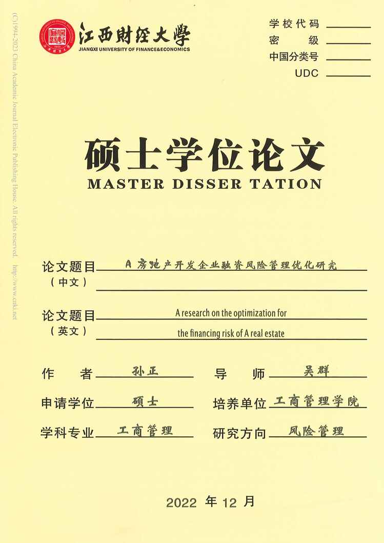 “MBA毕业论文_A房地产开发企业融资风险管理优化研究PDF”第1页图片