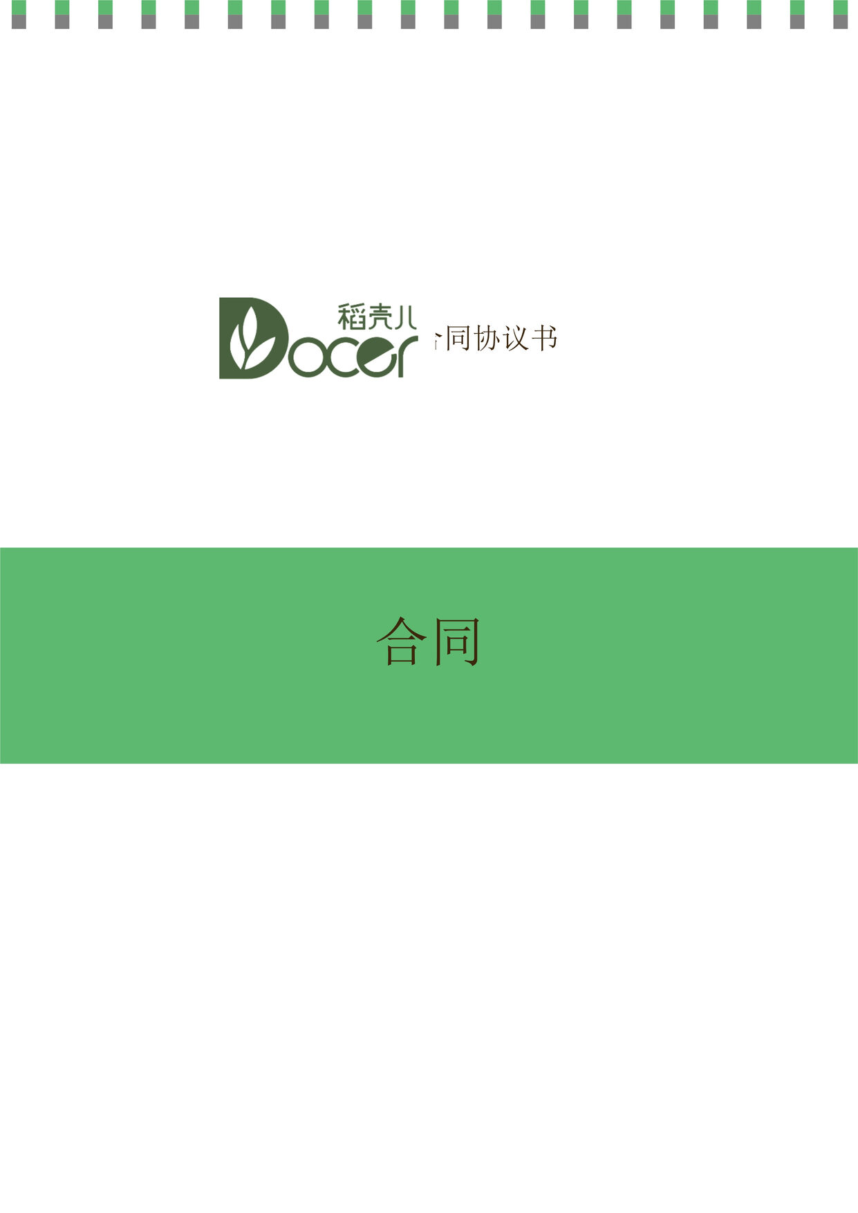 “视频动画制作合同DOC”第1页图片