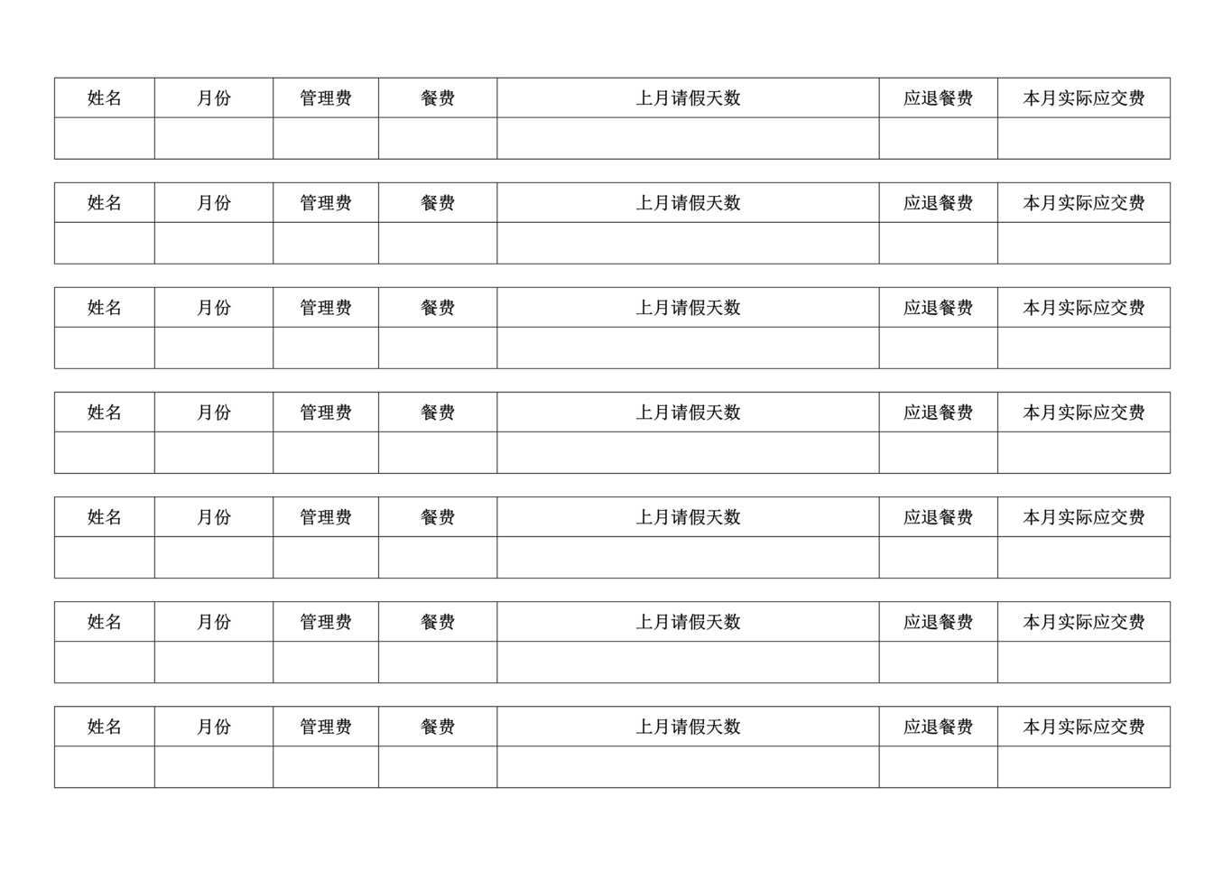 “幼儿园收费明细表DOC”第1页图片