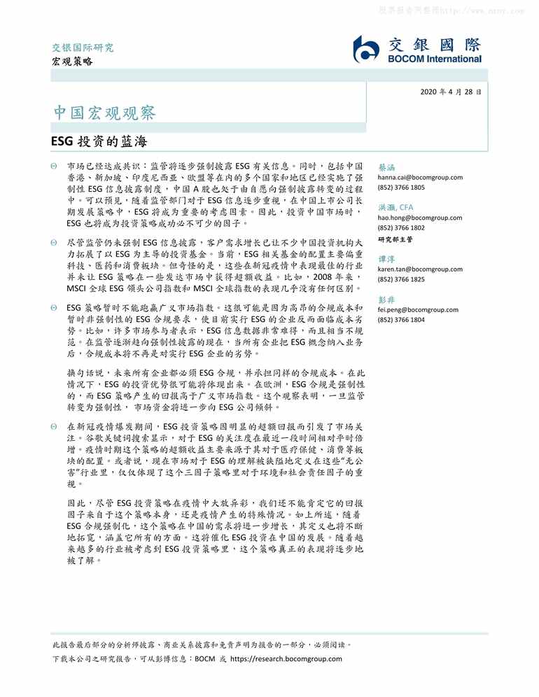 “2020年中国宏观观察：ESG投资的蓝海【31页】PDF”第1页图片