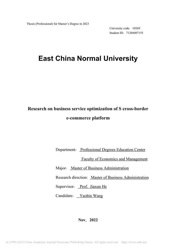 “MBA毕业论文_S跨境电商平台商家服务优化研究PDF”第2页图片