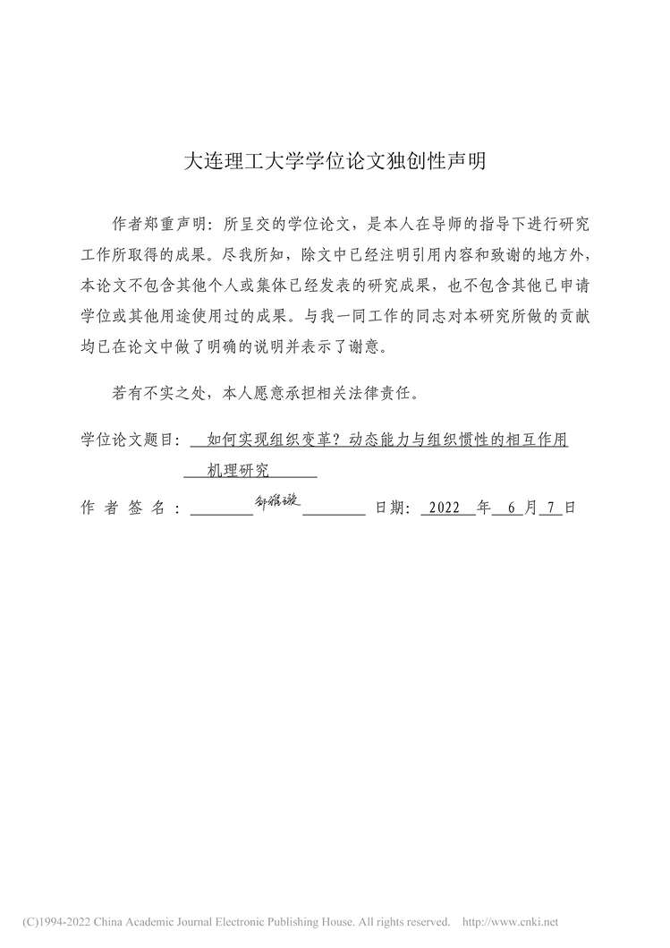 “硕士毕业论文_如何实现组织变革？PDF”第2页图片