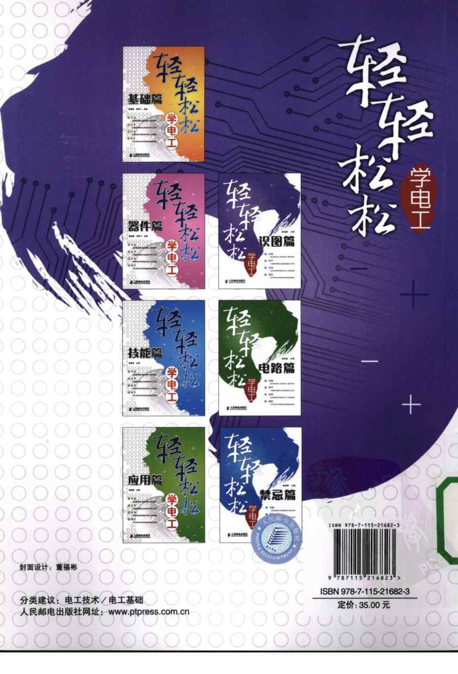 “电子书《轻轻松松学电工识图篇》杨清德某出版社PDF”第2页图片