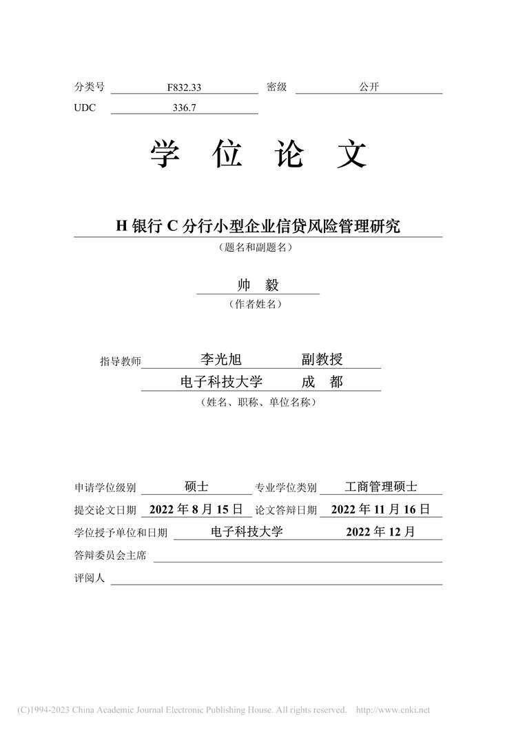 “硕士毕业论文_H银行C分行小型企业信贷风险管理研究PDF”第2页图片