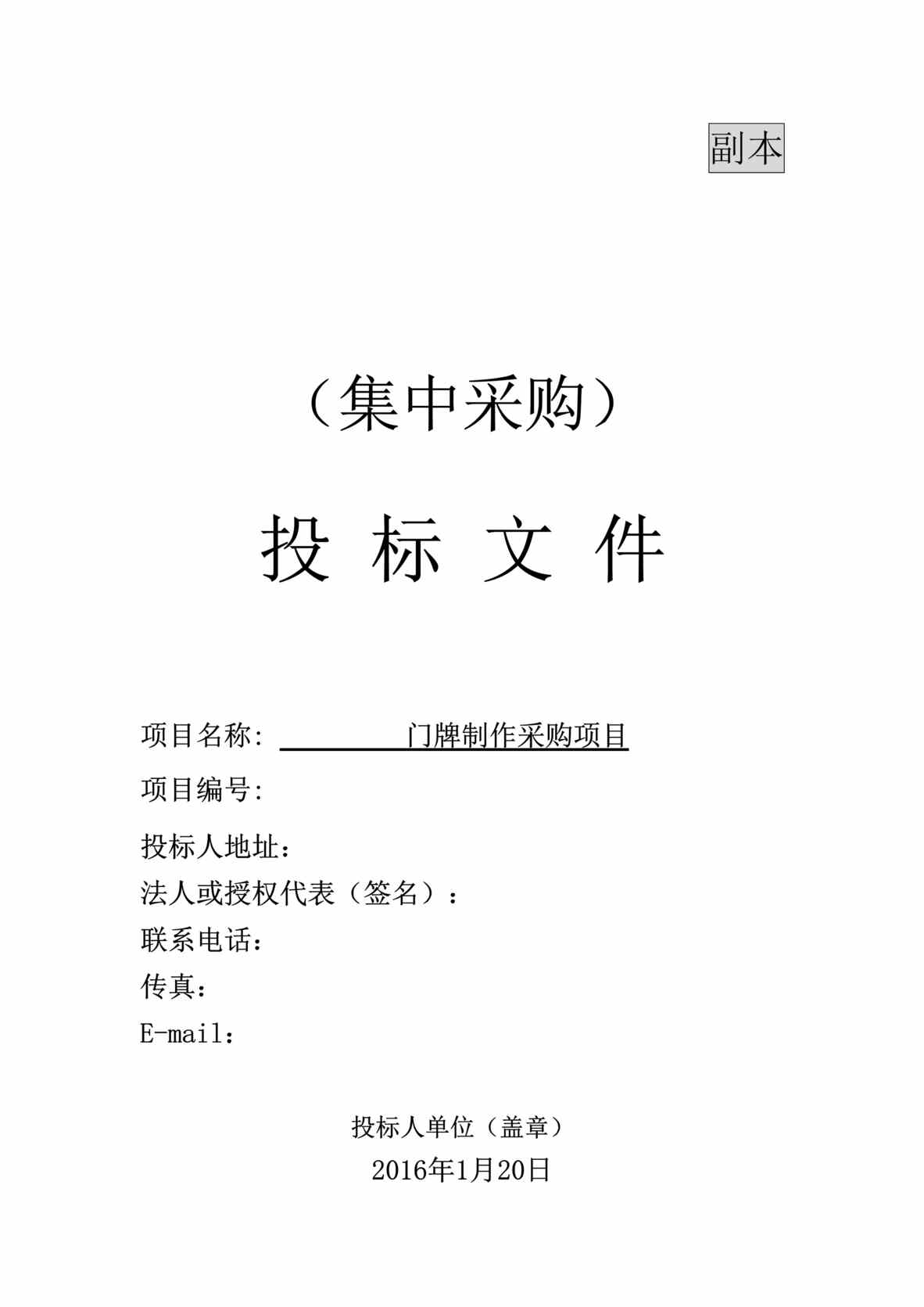 “《徐州工程学院门牌制作采购标书》12页DOC”第1页图片