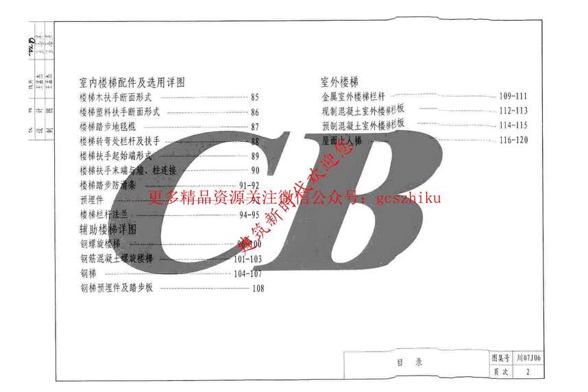 “川07J06楼梯PDF”第2页图片