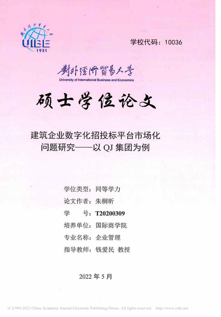 “硕士毕业论文_建筑企业数字化招投标平台市场化问题研究PDF”第1页图片