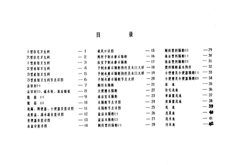 “苏J9506卫生间、洗池通用图PDF”第2页图片