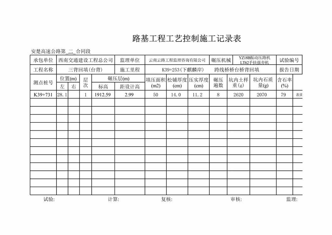 “公路桥梁工程下麒麟桥台桥背回填XLS”第1页图片