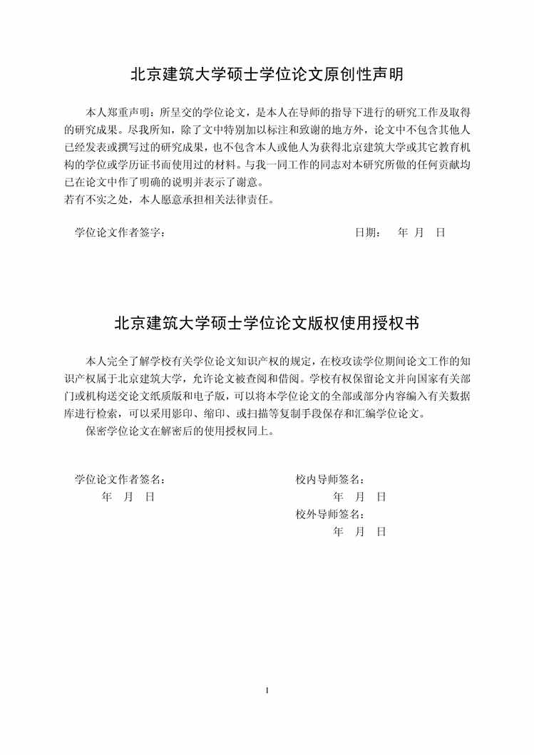 “《北京建筑大学国际EPC工程采购管理的研究毕业论文》75页PDF”第2页图片