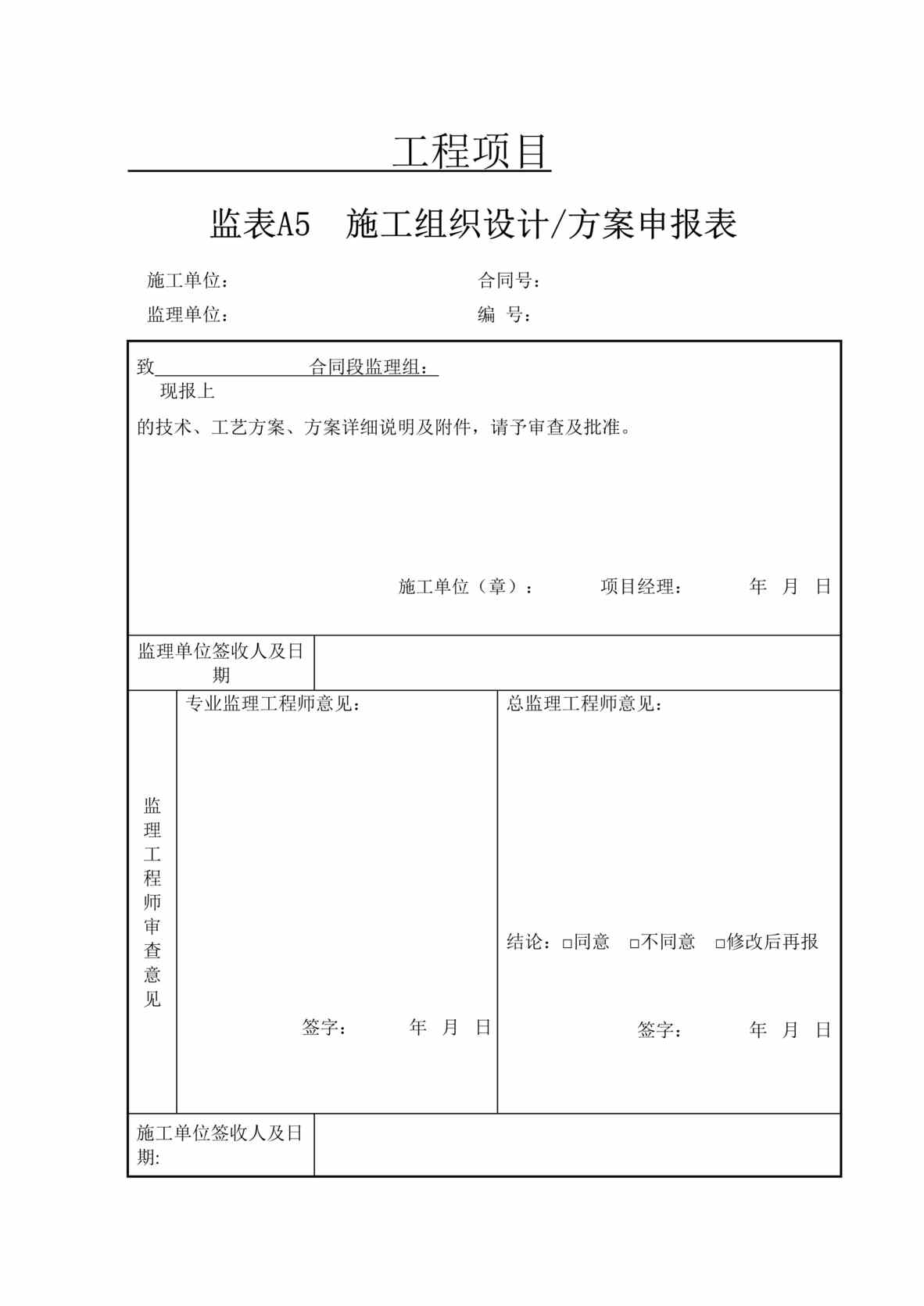 “挡土墙开工施工组织设计方案申报表DOC”第1页图片