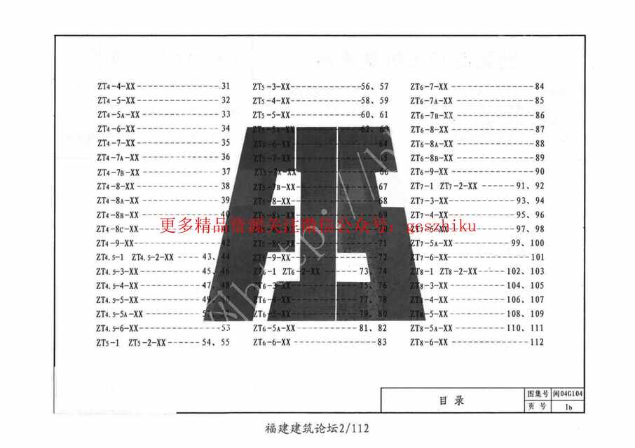 “闽2004G104钢筋混凝土桩基承台PDF”第2页图片