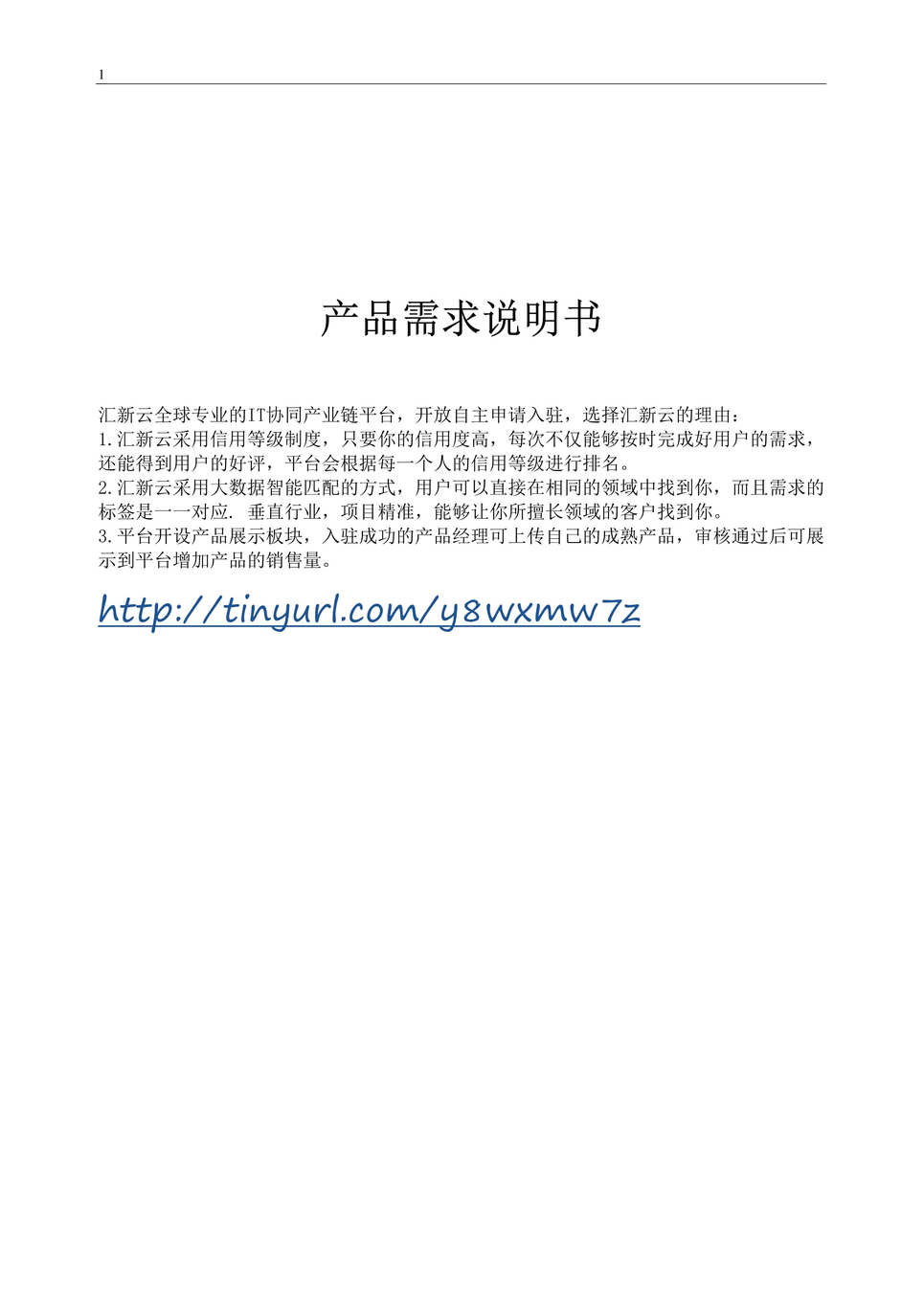 “PRD产品需求文档之产品需求文档DOC”第1页图片