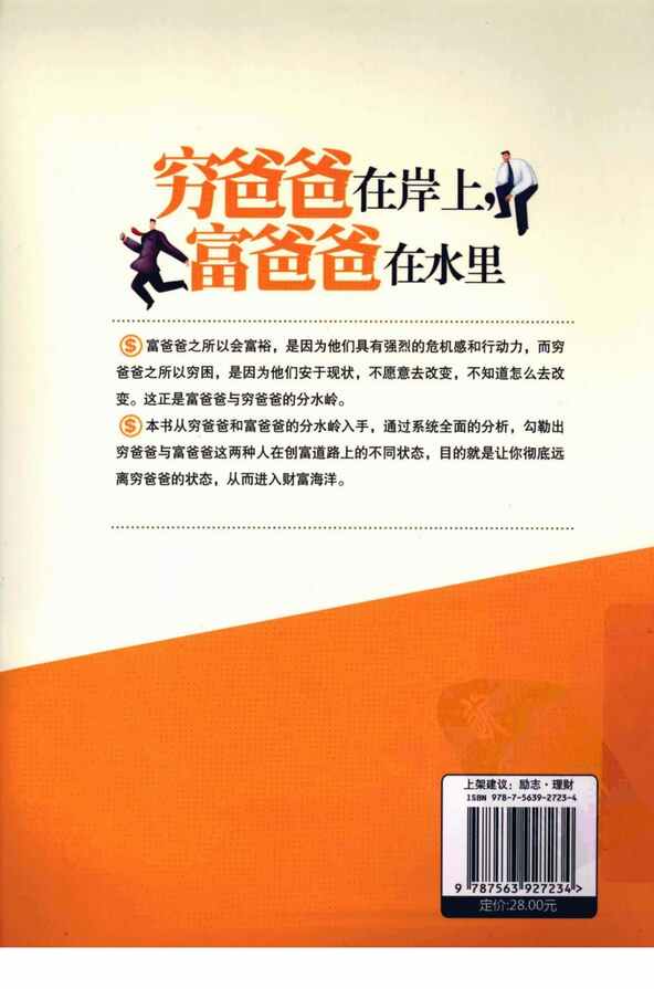 “[穷爸爸在岸上，富爸爸在水里]_苏豫_扫描版PDF”第2页图片