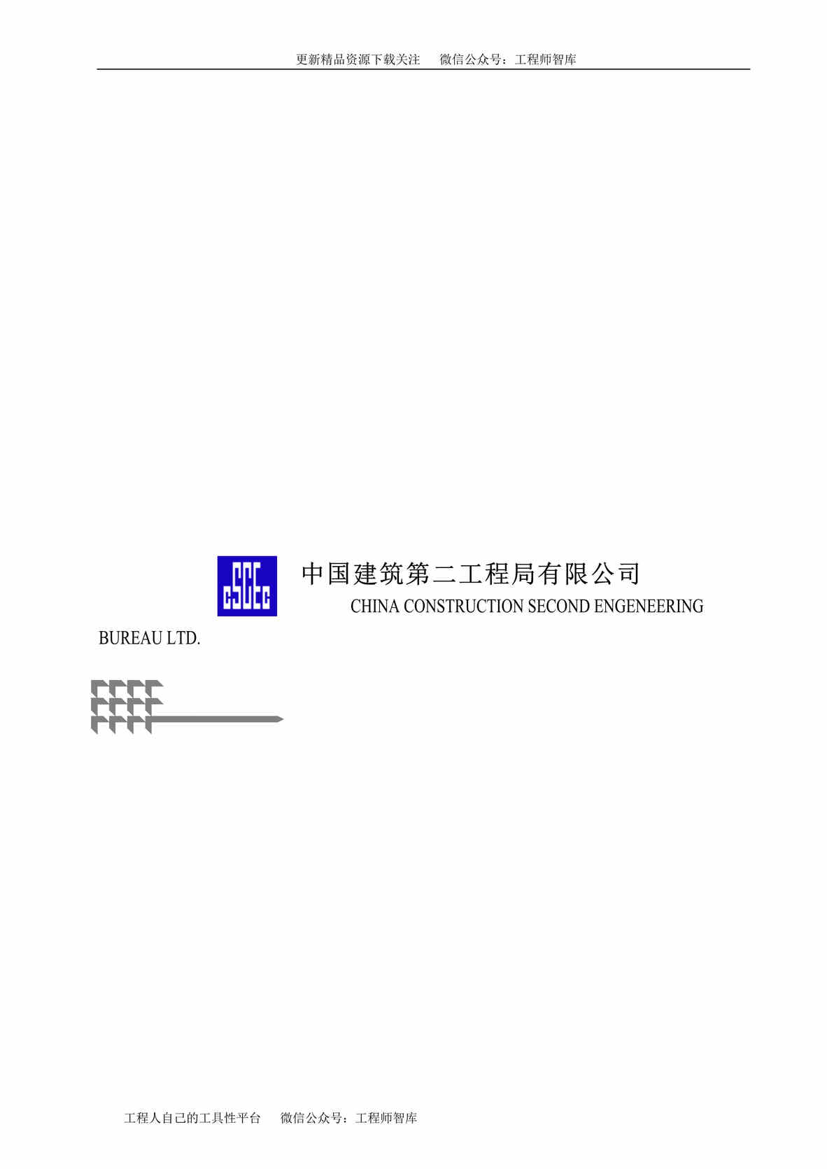 “高大模板施工方案(中建二局)106页DOC”第2页图片