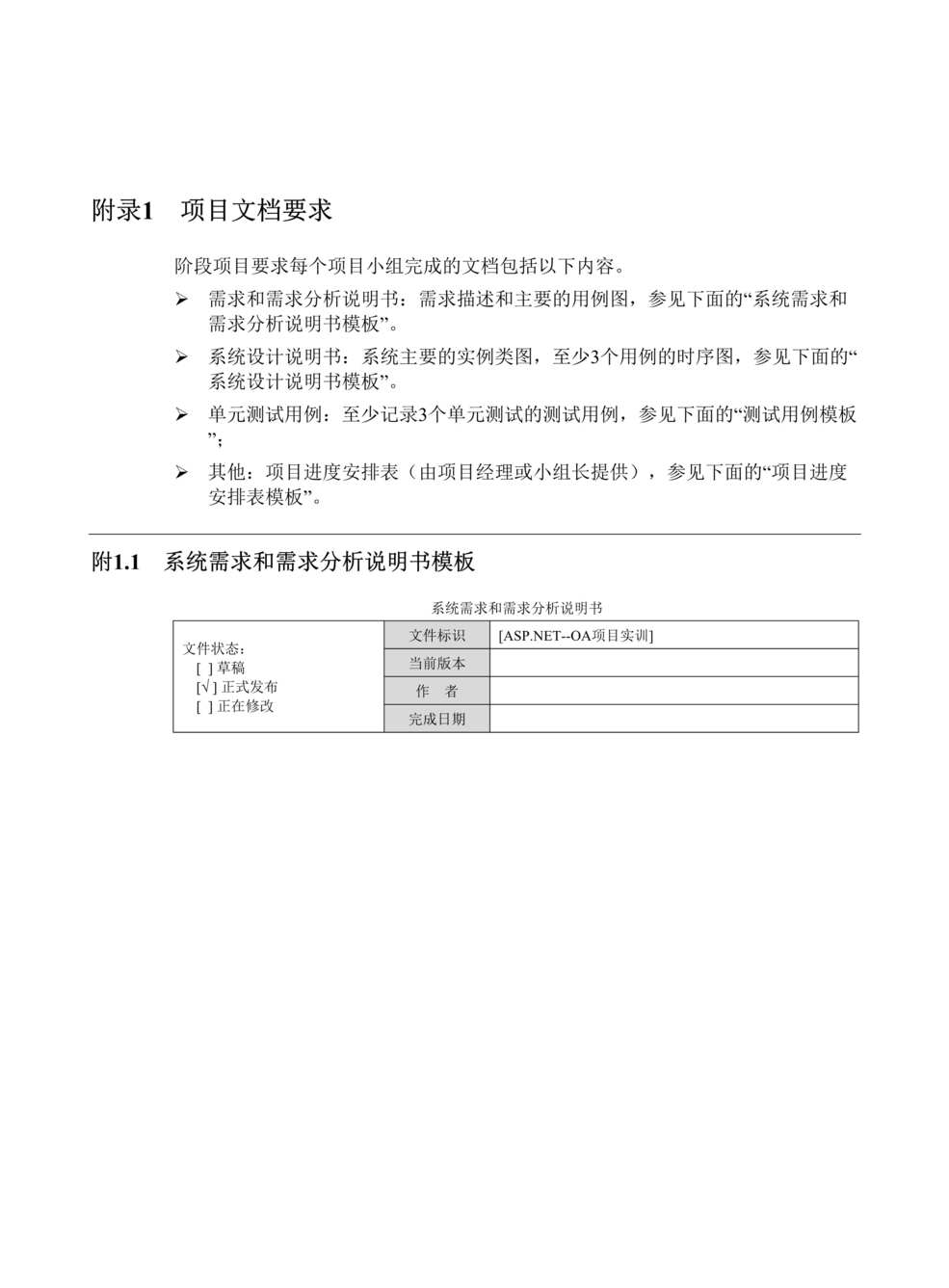 “PRD产品需求文档之OA系统需求文档DOC”第1页图片