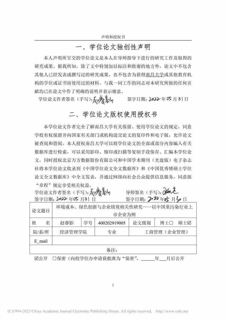 “硕士毕业论文_环境成本、绿色创新与企业绩效相关性研究PDF”第2页图片