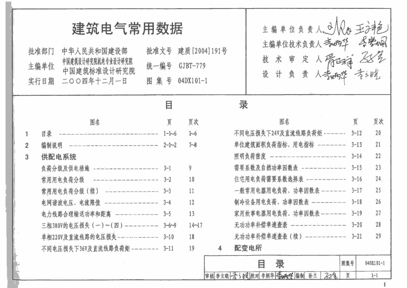 “04DX101_1建筑电气常用数据PDF”第2页图片