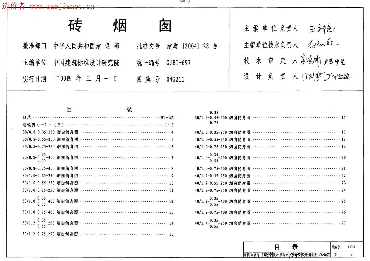 “04G211(砖烟囱)PDF”第1页图片