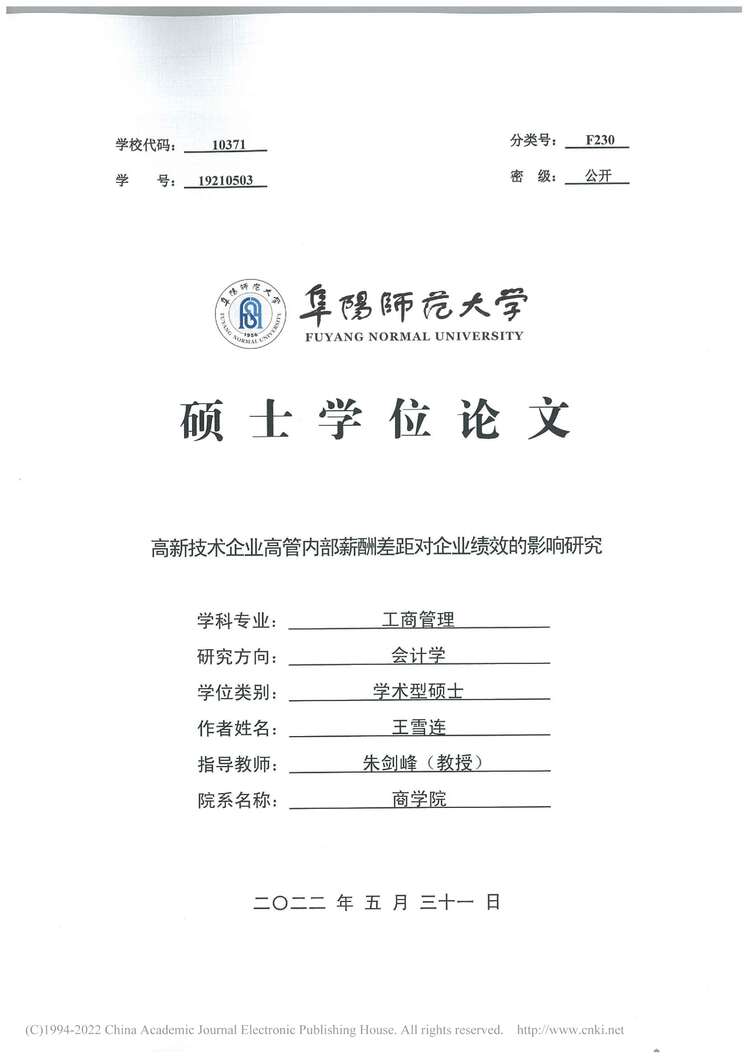 “MBA论文_高新技术企业高管内部薪酬差距对企业绩效的影响研究PDF”第1页图片