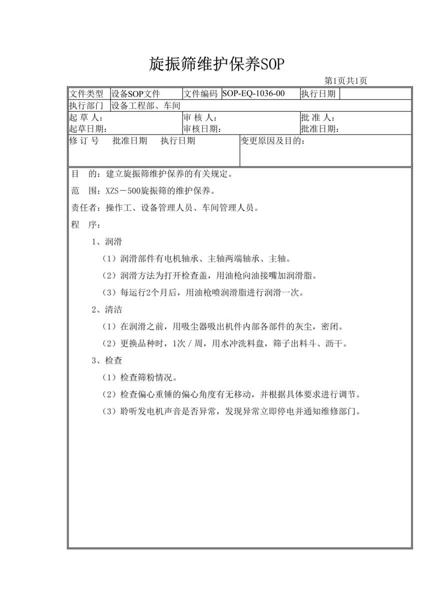 “制药厂设备标准操作规程SOP之旋振筛维护保养DOC”第1页图片