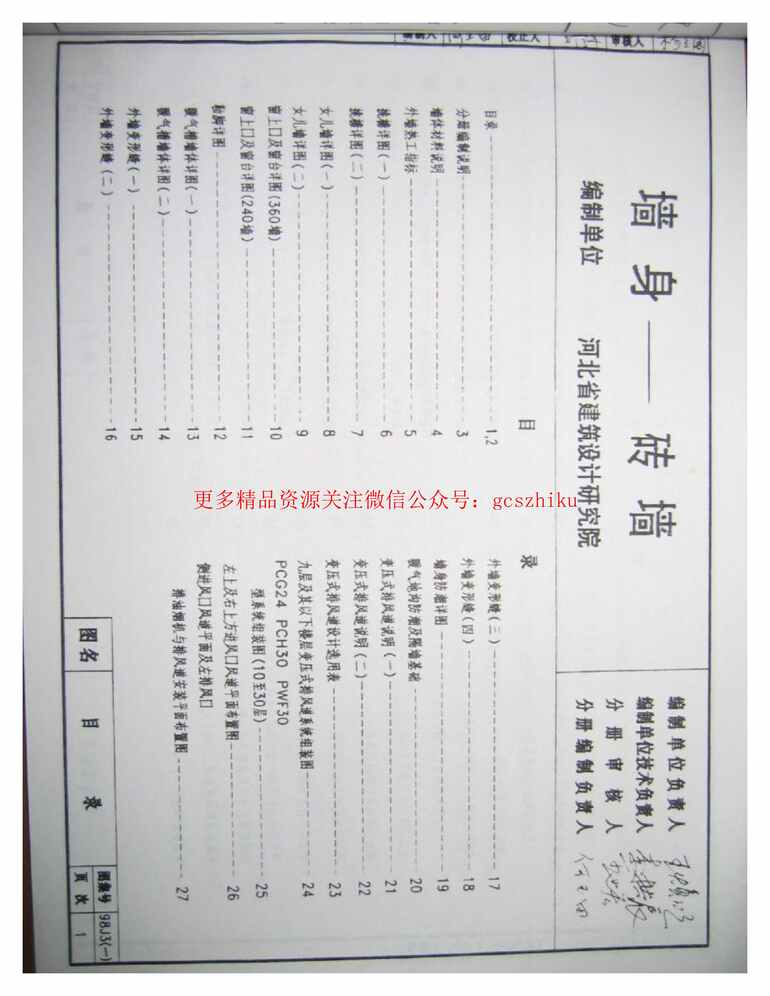 “98J3(一)墙身_砖墙PDF”第2页图片