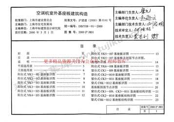 “2000沪J801空调机室外机座板建筑构造PDF”第1页图片