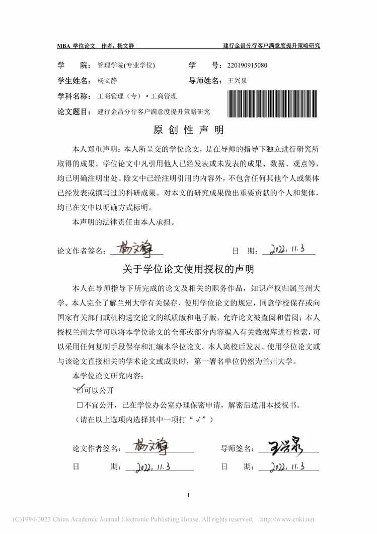 “MBA毕业论文_建行金昌分行客户满意度提升策略研究PDF”第2页图片