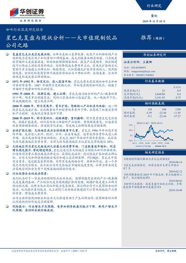 “咖啡欧亿·体育（中国）有限公司深度研究报告：星巴克复盘与现状分析（29页）PDF”第1页图片