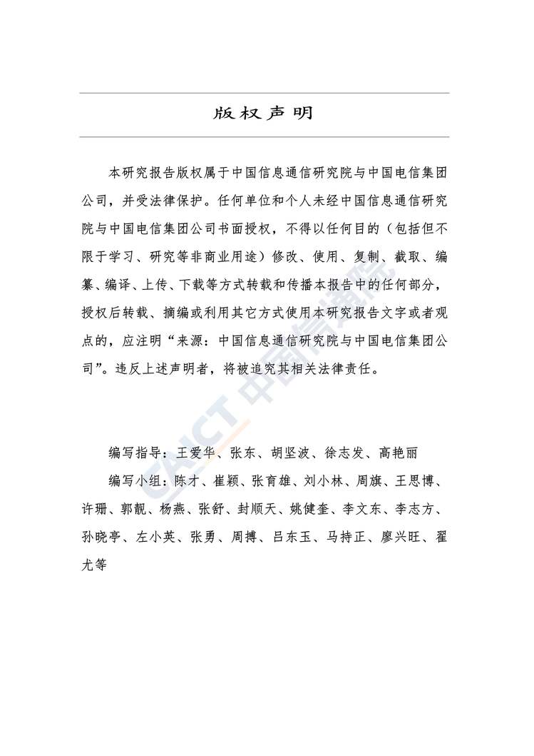 “新型智慧城市发展与实践研究报告：新理念新模式新动能PDF”第2页图片