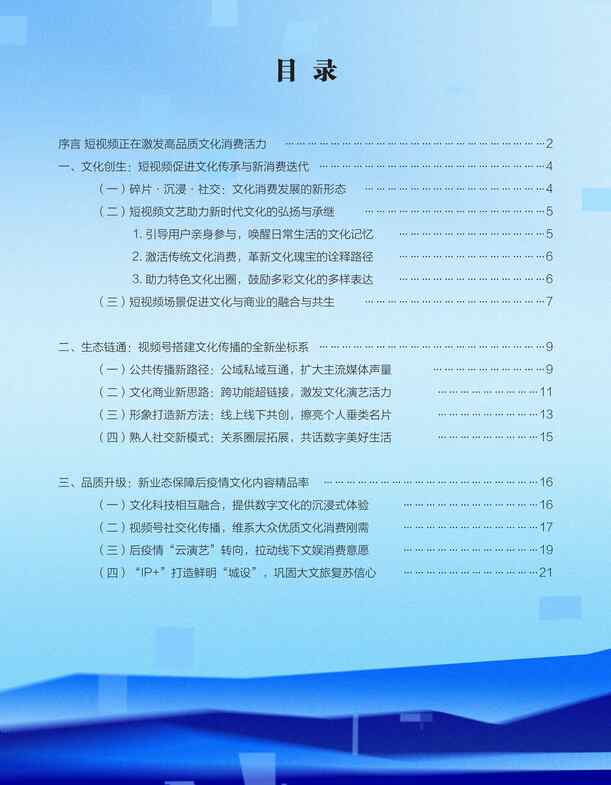 “青峰计划：2023后疫情时代数字文化产业的高质量发展报告PDF”第2页图片